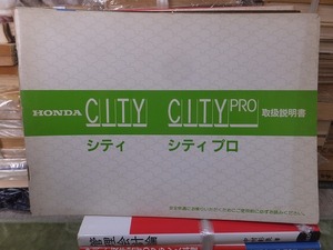  Honda City City Pro HONDA CITY CITY PRO инструкция по эксплуатации зеленый 