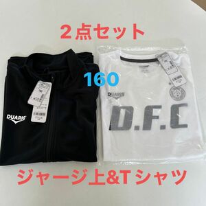 子供服 デュアリグ　DUARIG 160 ジャージ上 Tシャツ 2点セット　未使用　定価¥8424