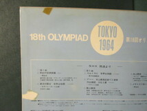  ： 18th Olympiad Tokyo 1964 第18回 オリンピック 東京大会 1964 NHK放送より LP_画像6