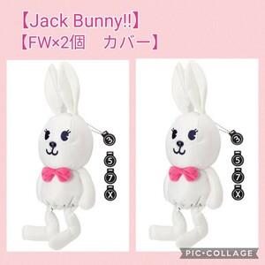 管番104【新品】ジャックバニーJack Bunny!! ぬいぐるみヘッドカバー (フェアウェイウッド用・うさぎ型) FW2個