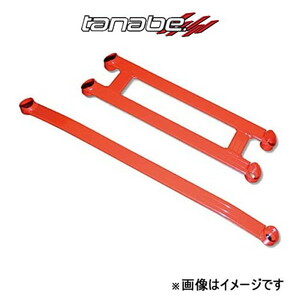 タナベ アンダーブレース フロント ステップワゴン RK1 UBH34 TANABE UNDER BRACE 補強