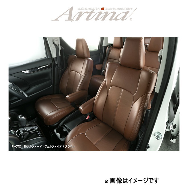 アルティナ スタンダード シートカバー(ブラウン)エクストレイル HT32/HNT32 6604 Artina 車種専用設計 シート
