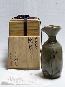 古久屋窯 川合修二作 徳利 酒器 共箱 栞 画家 川合玉堂二男