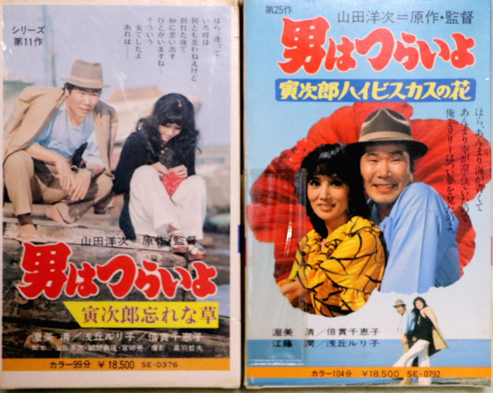 ヤフオク! -(男はつらいよ(ビデオテープ)の中古品・新品・未使用品一覧 ヤフオク! -(男はつらいよ(ビデオテープ)の中古品・新品・未使用品一覧