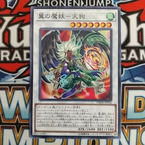 z3185☆遊戯王☆ 翼の魔妖-天狗 1枚 ノーマル DBHS 数量2