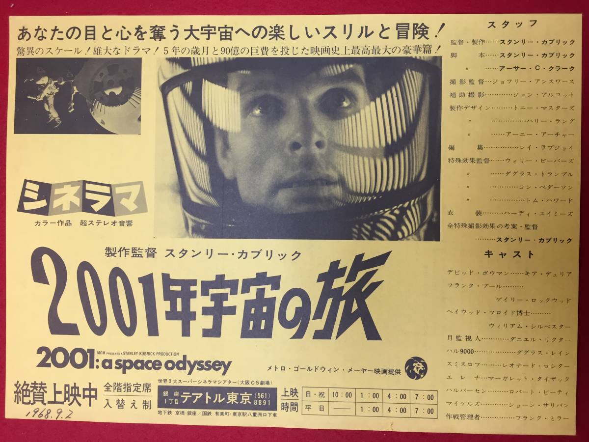2023年最新】Yahoo!オークション -2001年宇宙の旅(チラシ)の中古品