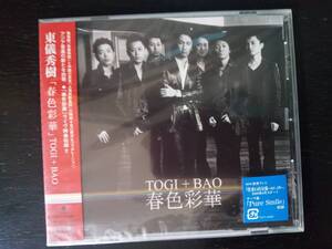 CD 東儀秀樹 TOGI+BAO 『 春色彩華 』 未開封 ケースヒビあり。