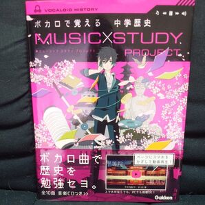 ボカロで覚える中学歴史