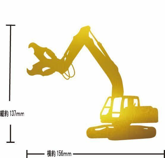 ユンボ　カッティングステッカー　バックホー　カッター　職人　現場　工事