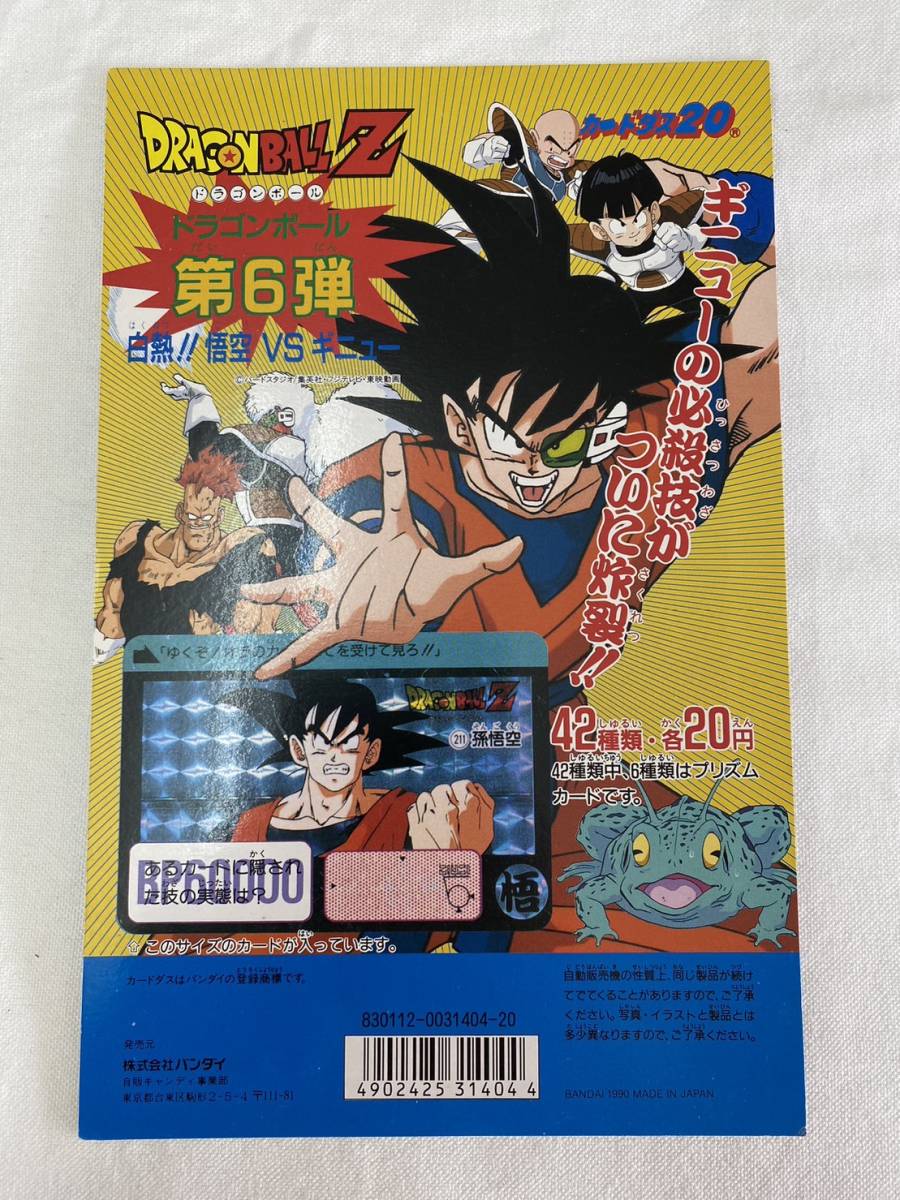 2023年最新】ヤフオク! -悟空vsギニューの中古品・新品・未使用品一覧