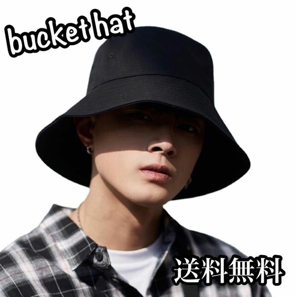 【再入荷】バケットハット　ブラック　綿　韓国　帽子　メンズ　レディース　UVカット