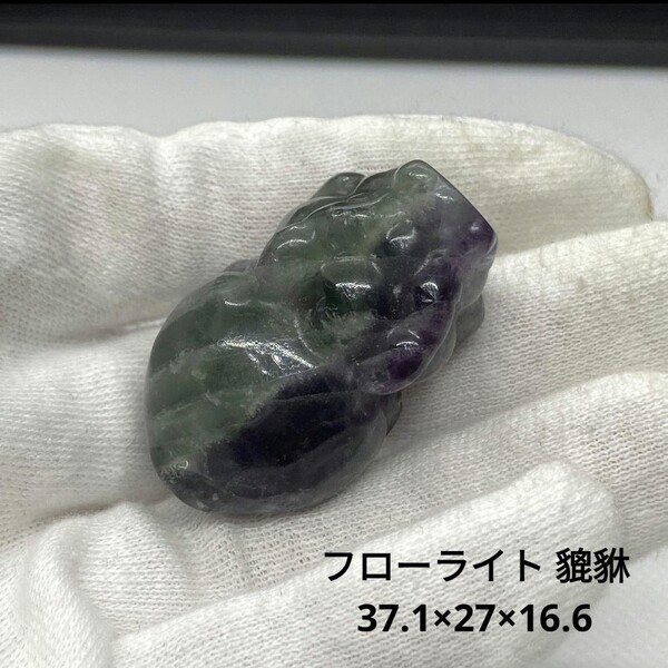 処分価格★S36 フローライト 貔貅 37.1×27×16.6
