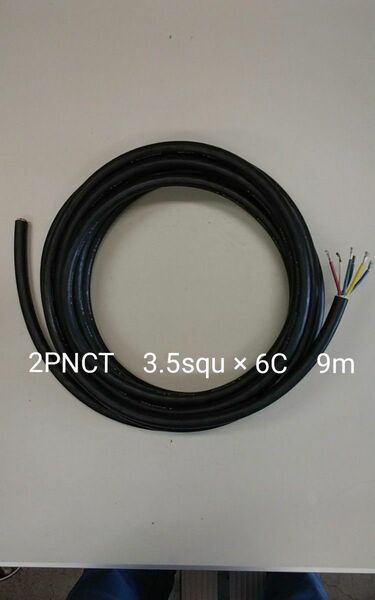 ゴムキャプタイヤケーブル 2PNCT 3.5squ 6心 9m