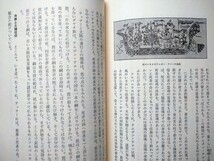 「葬制の起源　葬制からみた日本文化の起源」大林太良著　角川選書92 昭和54年6月再版_画像5