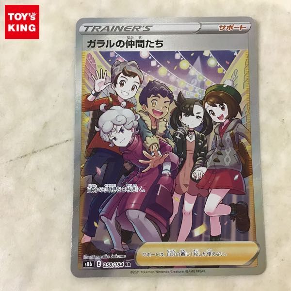 ヤフオク! -「sr ガラルの仲間たち」の落札相場・落札価格 ヤフオク! -「sr ガラルの仲間たち」の落札相場・落札価格