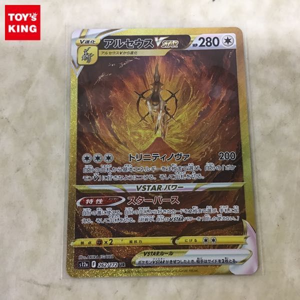 アルセウス ポケモンカードの値段と価格推移は?|1,751件の売買情報を アルセウス ポケモンカードの値段と価格推移は?|1,751件の売買情報を