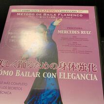 フラメンコ 教則 DVD 美しく踊るための身体強化 フラメンコの魅力を学ぶ教則シリーズ vol.3 メルセデス・ルイス イベリア バイレ_画像9