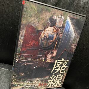 廃線棄てられた鉄道遺産 DVD 高千穂線 跡豊後森機関庫 霧島高原SL