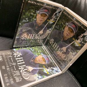 ゴルフDVD 桑田泉のクォーター理論 上級編 ダイジェスト編 80切りゴルフの準備とコース戦略 DVD3枚セット