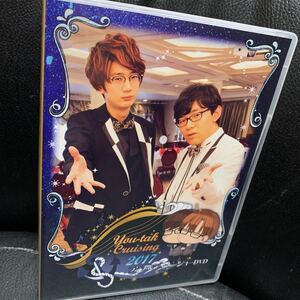 ゆーたくクルージング2017 ランチ＆ディナーショーDVD 2枚組 Teamゆーたく 江口拓也 小野友樹