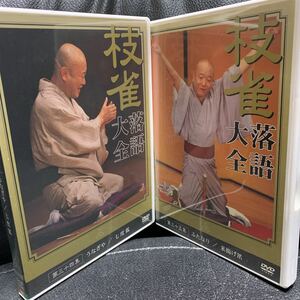 DVD2枚セット 桂枝雀 落語大全 34,35 / 第三十四集 第三十五集