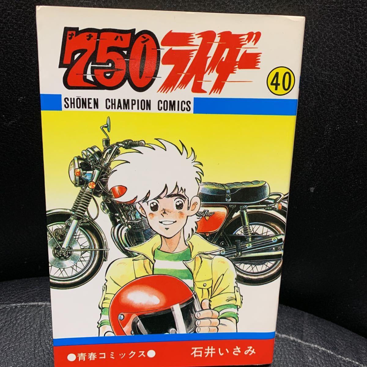 750ライダー 1〜50巻セット 初版あり-