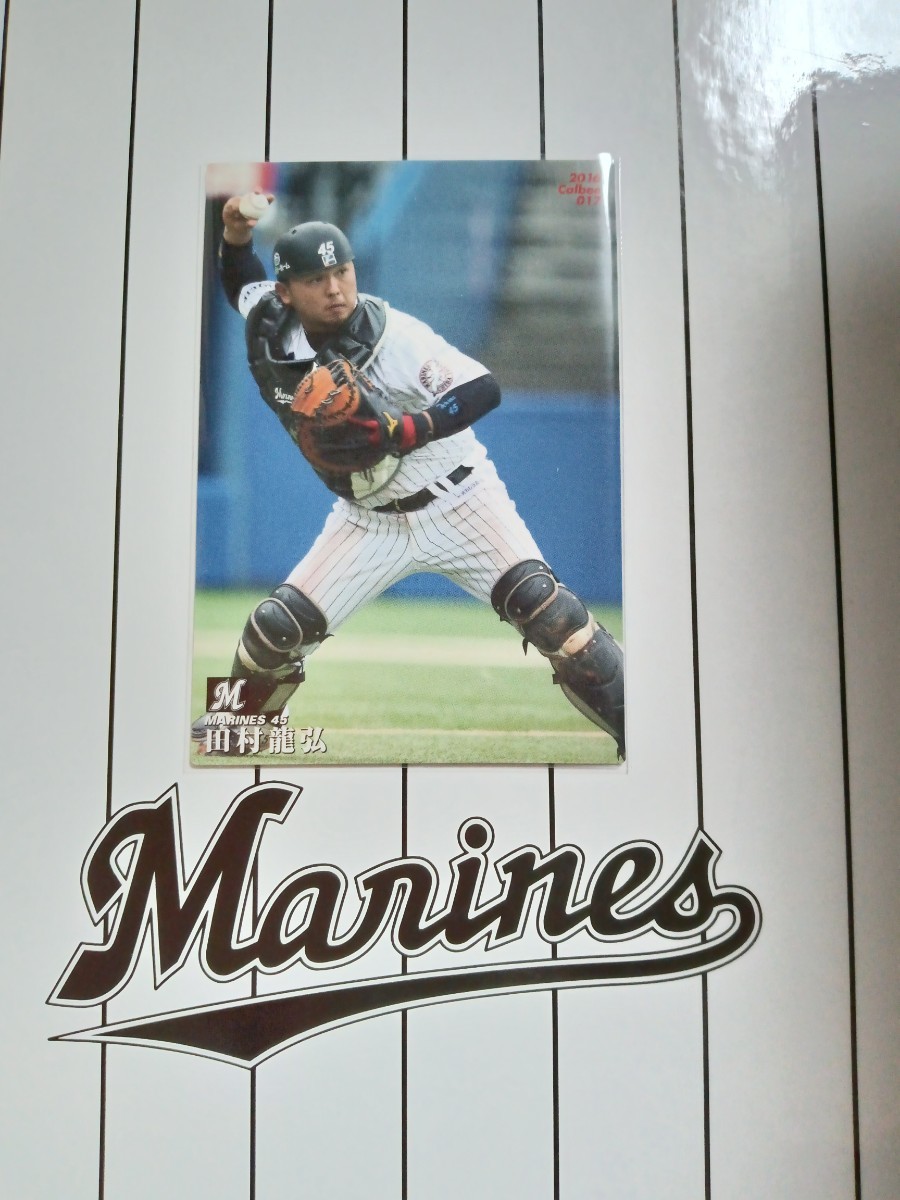 1円スタート カルビー プロ野球チップス 2021 081 田村龍弘 千葉ロッテ
