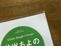 井出ちよの『もうすぐ高校生活 E.P.』(12") レコード 3776 なりすレコード_画像2