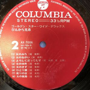 H帯付LP ぴんから兄弟 ゴールデン・スター・ワイド・デラックス サイン入りポートレート付 レコード 5点以上落札で送料無料の画像5