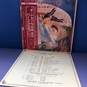 H帯付2LP 二枚組 オーケストラの伴奏でバイエルのおけいこ 見開きジャケット レコード 5点以上落札で送料無料