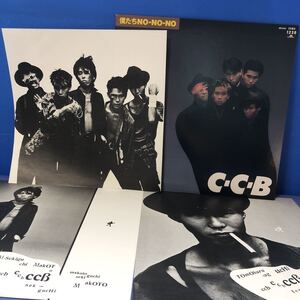 H LP C-C-B 僕たちNo-No-No 昭和ポップス バンド シーシービー レコード 5点以上落札で送料無料