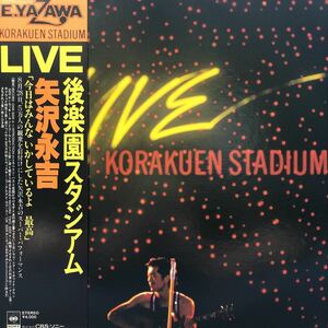 H帯付2LP 二枚組 矢沢永吉 LIVE後楽園スタジアム 見開きジャケット レコード 5点以上落札で送料無料