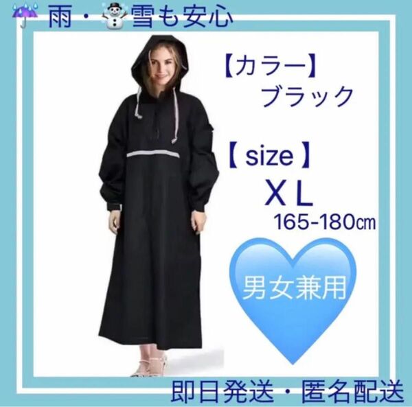 レインコート 男女兼用 XL 黒 ブラック 雨具 レインポンチョ