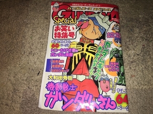 【雑誌　ガンダムエース　スペシャル　2008年11月号増刊～お笑い特集号】