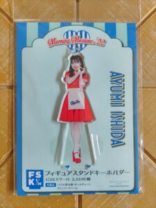 石田亜佑美(モーニング娘。)・フィギュアスタンドキーホルダー・FSK・「DINER・ダイナー」・新品 未開封品・Hello! Project・ハロプロ