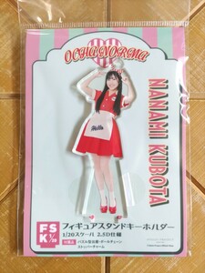 窪田七海(OCHA NORMA)・フィギュアスタンドキーホルダー・FSK・「DINER・ダイナー」・新品 未開封品・Hello! Project・ハロプロ