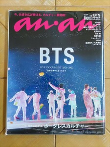 anan アンアン 2022年6月22日号・BTS　Cover&全37ページ特集! 両観音ロンググラビア(anan撮り下ろしアーカイブより)付き・Awich・BiSH　他