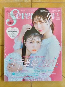 Seventeen セブンティーン 2021年3月号・小坂菜緒(日向坂46)　久保史緒里(乃木坂46)・なにわ男子・Aぇ!group・Lil かんさい・美少年　他