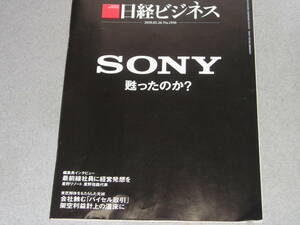 日経ビジネス2018.2.26ソニー甦ったのか？●東芝解体をもたらした元凶「バイセル取引」田中優子/星野佳路/松本晃 