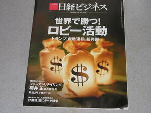 日経ビジネス2018.1.29堤清二　先見と誤算/おやつカンパニー/柳井正/古森重隆/ちゃりカンパニー 