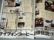 mono magazine2022.1.2/16珈琲熱中時代/コーヒーマシン/サイホンコーヒー/眠りは究極のひとり時間/大杉神社/_画像6