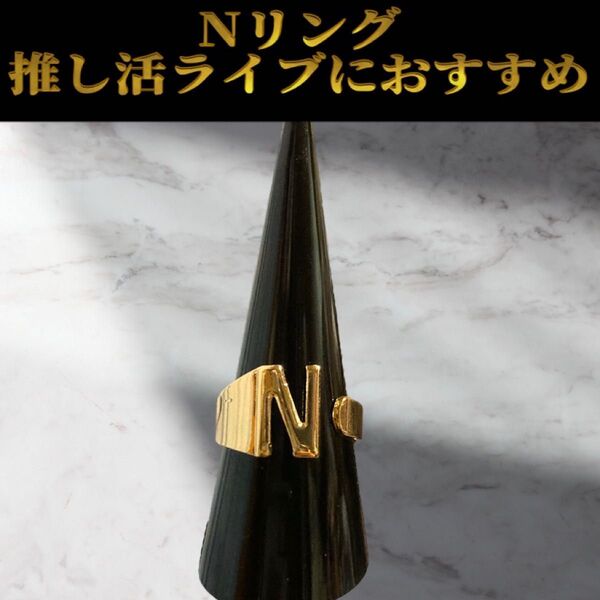 40 N リング アクセサリー アルファベット イニシャル 指輪