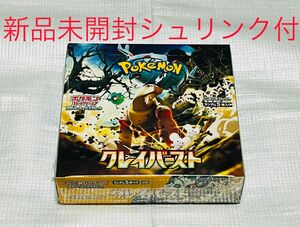 ポケモンカード クレイバースト　1BOX シュリンク付き　新品　未開封