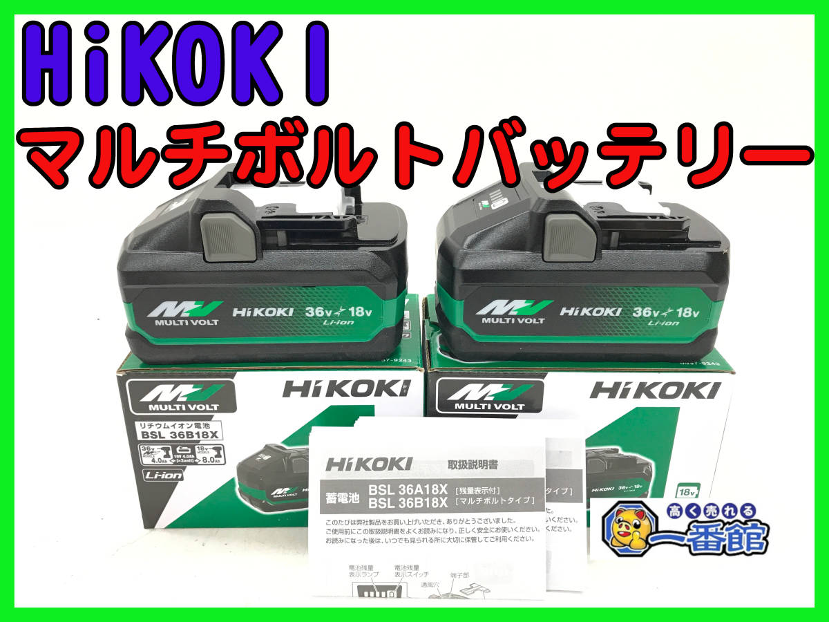 特別価格 〚新品商品〛Hi KOKI リチウムイオン電池 BSL KOKI 〚新品