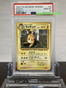 ★ PSA10ライチュウ 1998 拡張シート 旧裏面 ★ ポケモンカード ゲーム (Pokemon) ★ 鑑定品 美品 ★