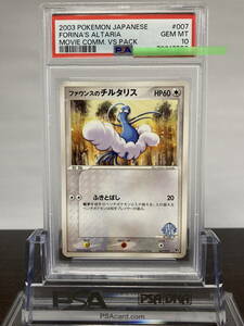 ★ PSA10ファウンスのチルタリス 007/019 バトラーデッキセット VS ★ ポケモンカード ゲーム (Pokemon) ★ 鑑定品 美品 ★