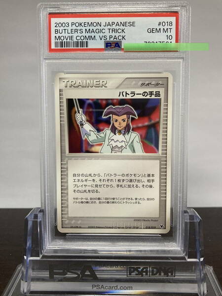 ★ PSA10バトラーの手品 018/019 バトラーデッキセット VS ★ ポケモンカード ゲーム (Pokemon) ★ 鑑定品 美品 ★