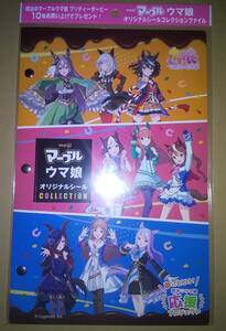 マーブル ウマ娘 オリジナルシールコレクションファイル マーブルチョコ イオン限定 未開封 