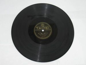 T 16-1 SP盤 レコード TAIHEI グラモフォン 流行歌 つきぬ涙 小川文夫 A-4483 春の丘 水野喜代子 伴奏 B-4483 レトロレコード