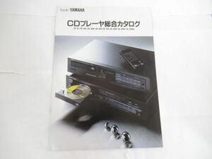 T 11-24 that time thing audio catalog YAMAHA Yamaha CD player general catalogue CD-X3 CD-450 other 1986 year 7 month making A4 size 